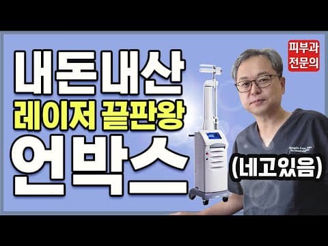 【超脉冲安可】激光界的爱马仕开箱，不过这次稍微加点议价王…（妊娠纹激光、疤痕激光）