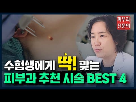 Best Four Skin Treatments A Dermatologist Mom Recommends For Students