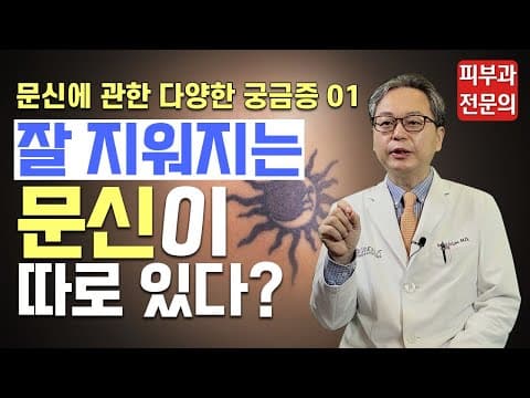 有些纹身更容易去除？原因在这里