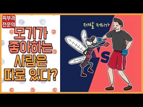 Can't Sleep Because Of Mosquito Bites? Watch This Video