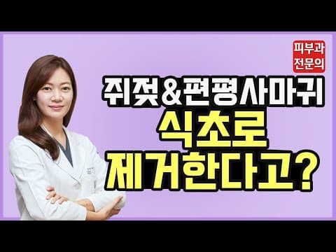 スキンタッグと扁平疣贅の本当のところ！（自己治療の後悔）（扁平疣贅除去、スキンタッグ除去）